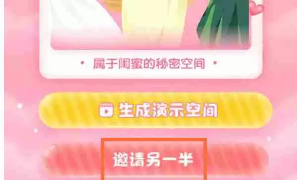 抖音怎么打开闺蜜空间