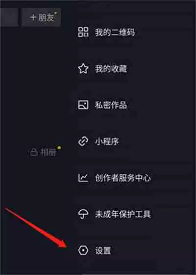 抖音怎么查看授权管理名单