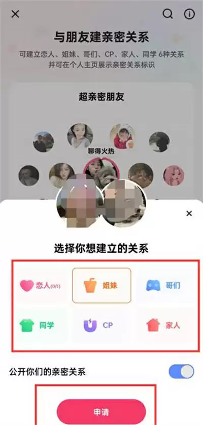 快手怎么建立亲密关系