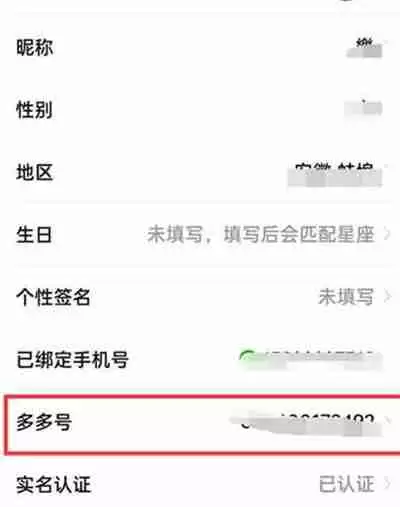 拼多多怎么查看自己的账号ID