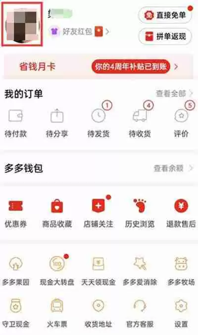 拼多多怎么查看自己的账号ID