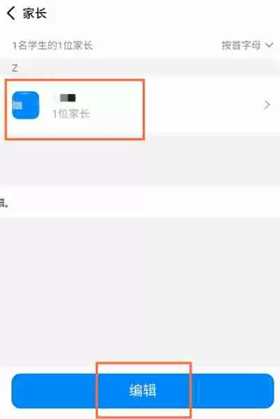 钉钉怎么修改群家长