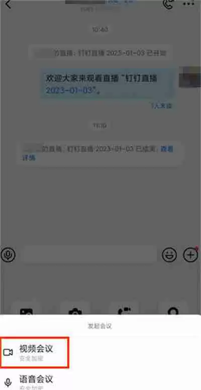 钉钉视频会议怎么把别人静音