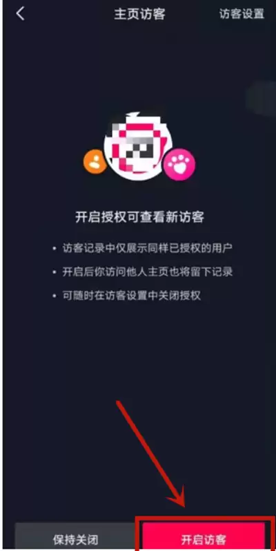 抖音主页访客怎么查看