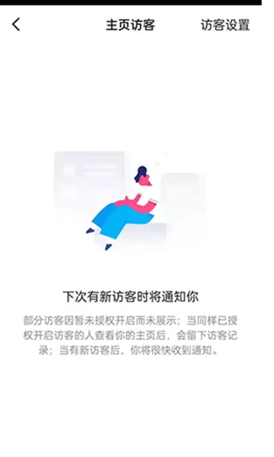 抖音主页访客怎么查看