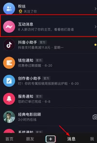 抖音主页访客怎么查看