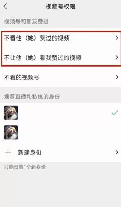 微信视频号不给别人看到我点赞的视频怎么设置
