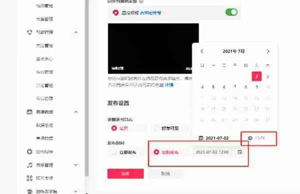 抖音网页版怎么定时发布视频