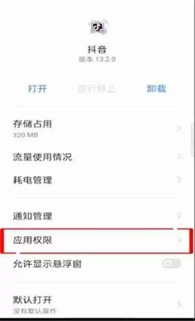 抖音外置存储权限怎么打开