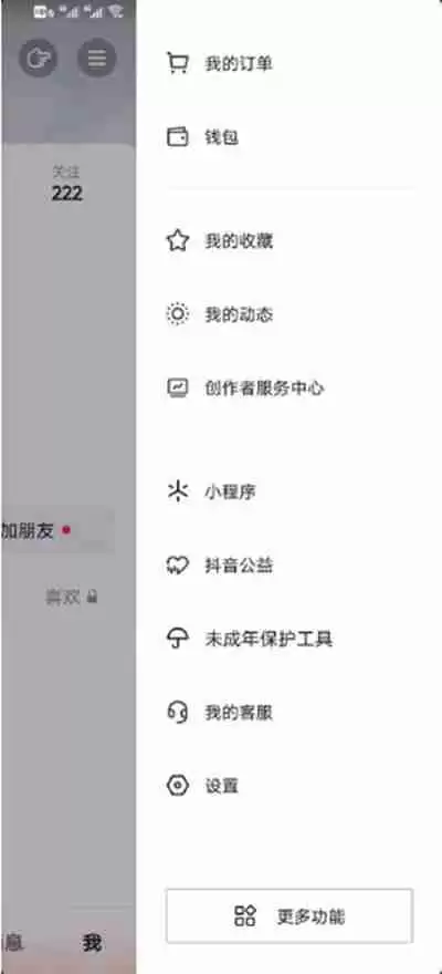 抖音怎么把主页设置成黑色或者白色
