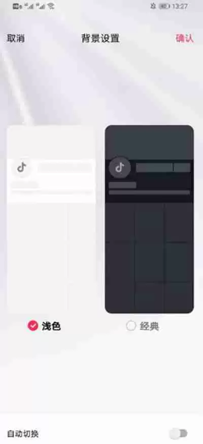 抖音怎么把主页设置成黑色或者白色