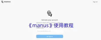 manus网页版入口在哪-manus网页版入口怎么找
