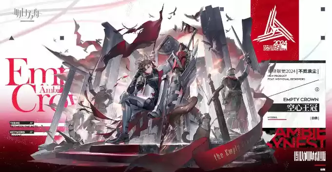 明日方舟白铁音律联觉新皮肤获得方法-明日方舟白铁音律联觉新皮肤怎么获得