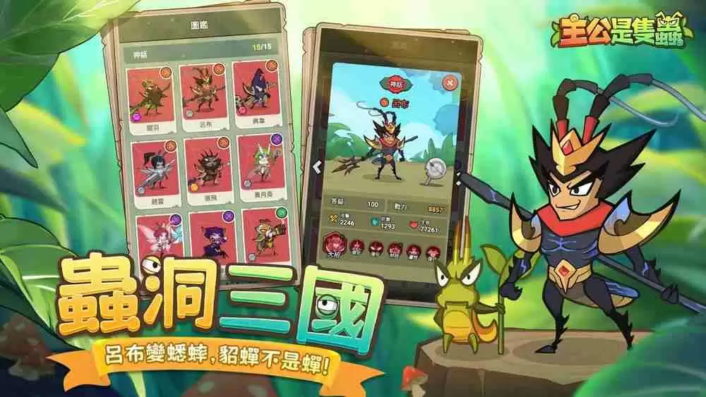 《主公是只虫》事前预约开启中 带领「虫」将们征战天下