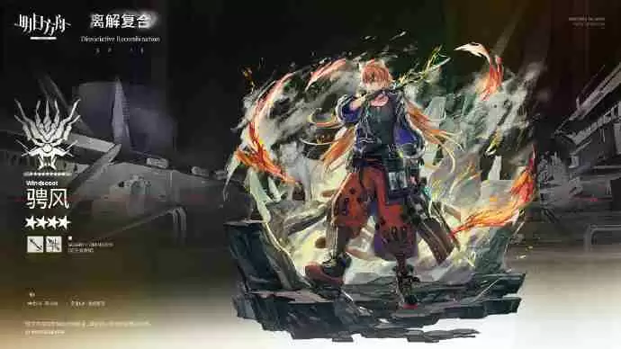 明日方舟新四星近卫干员聘风怎么获得-明日方舟新四星近卫干员聘风获取方法介绍