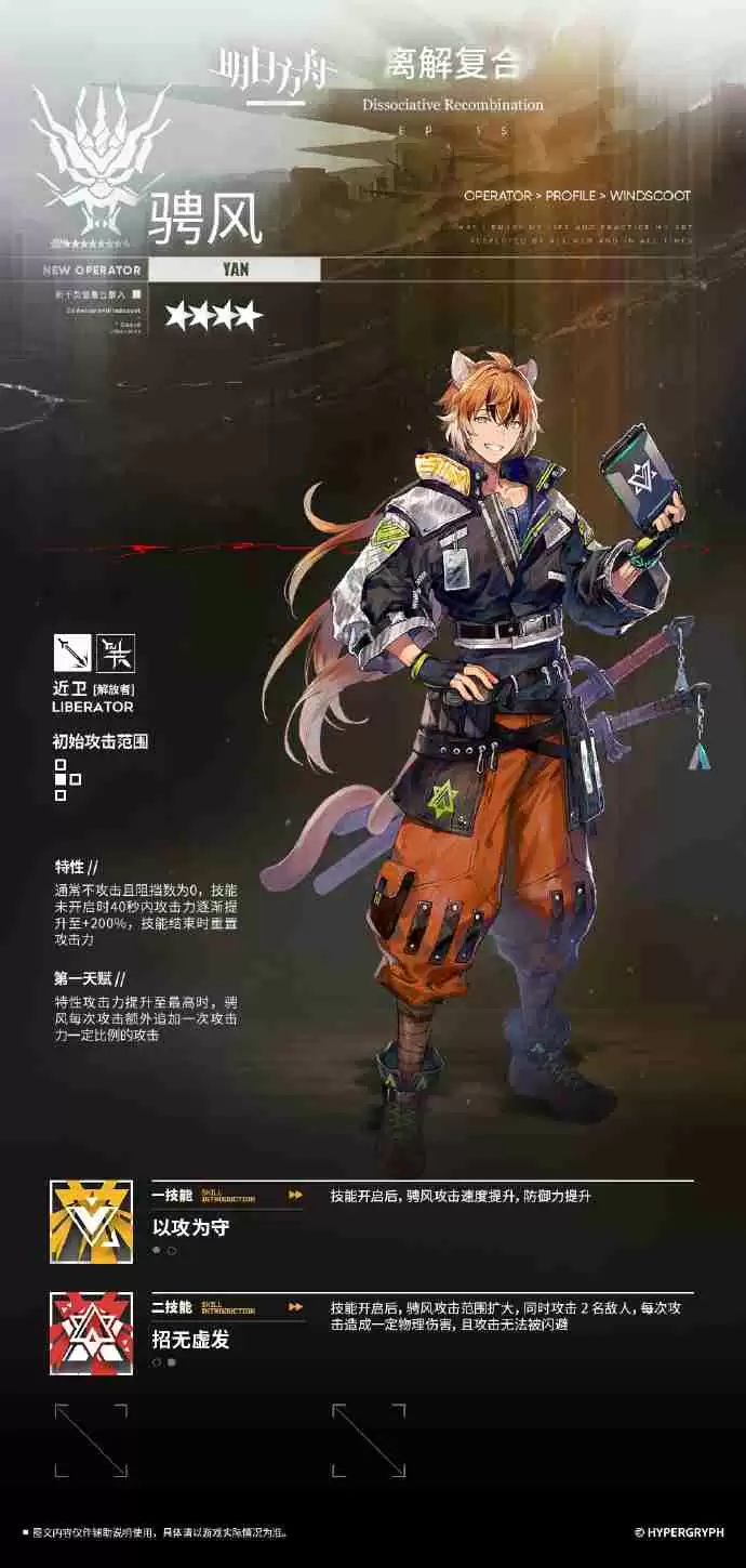 明日方舟新四星近卫干员聘风怎么获得-明日方舟新四星近卫干员聘风获取方法介绍