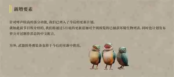 《怪物猎人：荒野》更新计划：5月底加入中文配音等