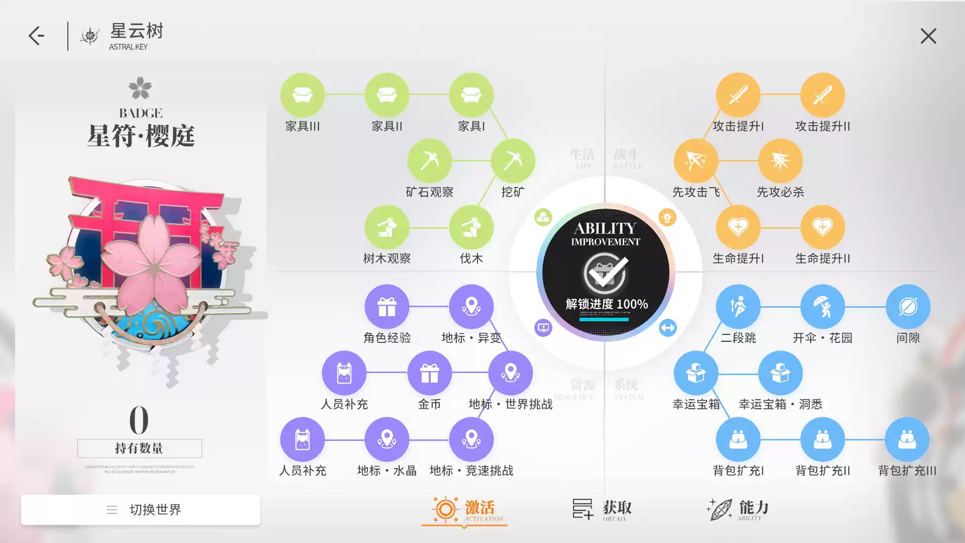 开放空间跑图不消耗体力方法