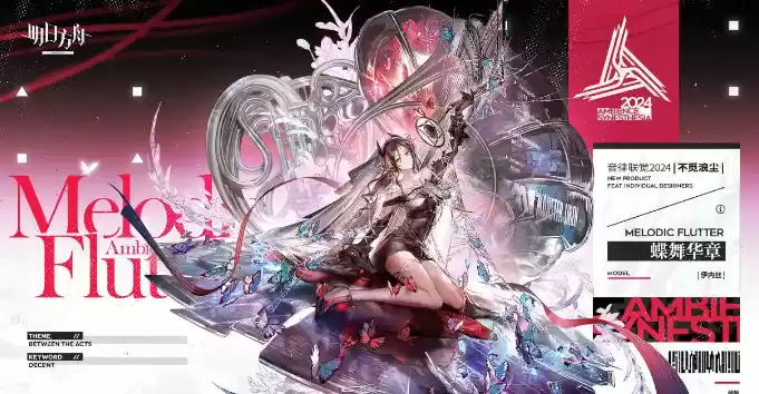 明日方舟伊内丝音律联觉新皮肤获得方法-明日方舟伊内丝音律联觉新皮肤怎么获得