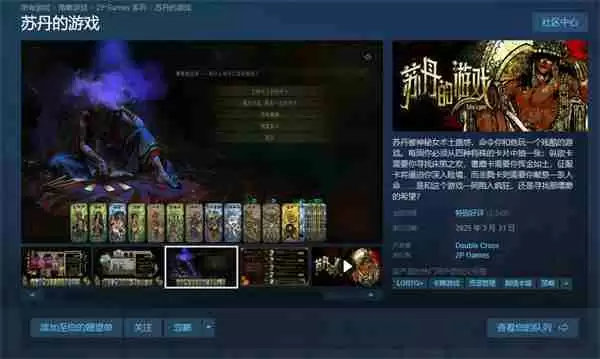 《苏丹的游戏》销量超10万 官方公布近期更新计划