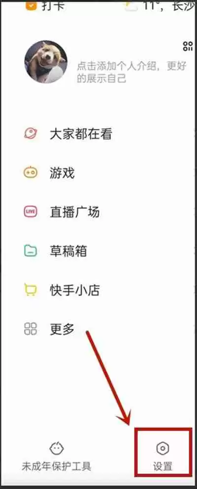 快手怎么取消动态提醒