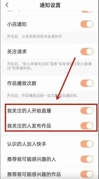 快手怎么取消动态提醒