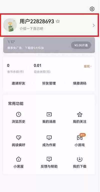 番茄小说怎么查看自己的评论