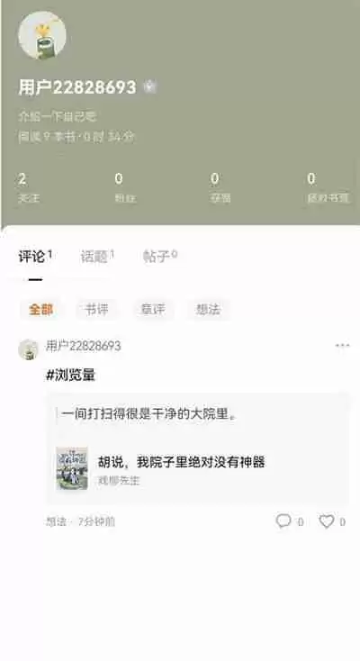 番茄小说怎么查看自己的评论