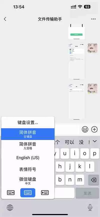 微信键盘怎么在手机上调出来