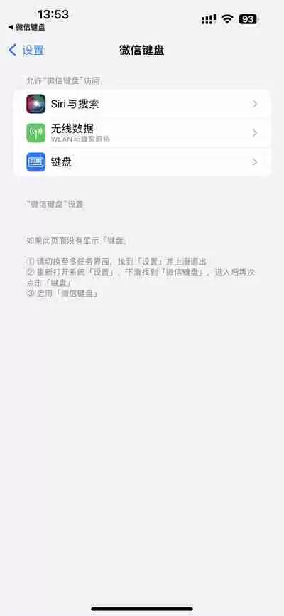 微信键盘怎么在手机上调出来