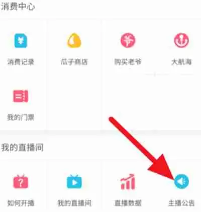 哔哩哔哩怎么发布主播公告