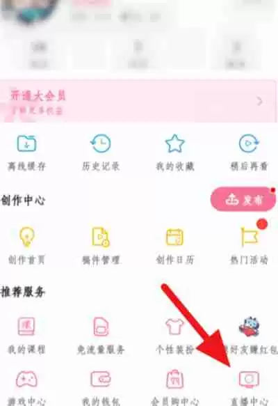 哔哩哔哩怎么发布主播公告