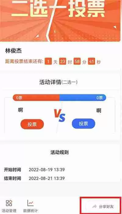 微信投票小程序怎么使用