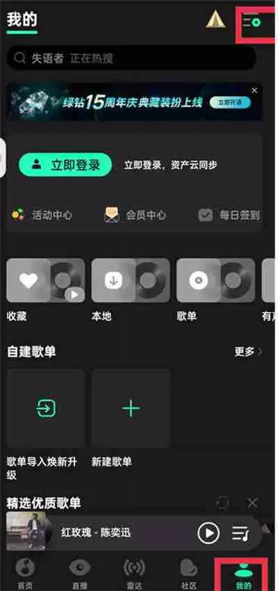 QQ音乐怎么设置播放不被其他软件中断