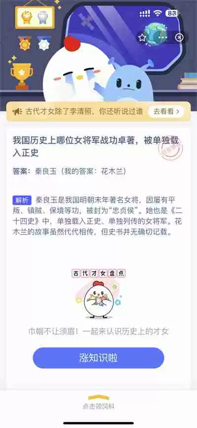 支付宝蚂蚁庄园3.8日答案是什么