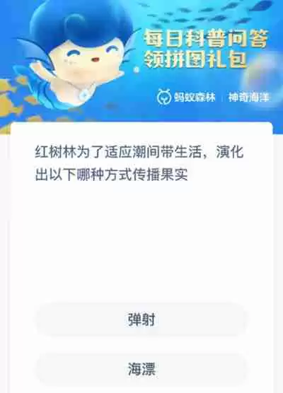 支付宝神奇海洋11.21答案是什么