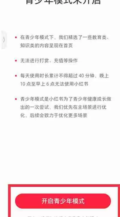 小红书青少年模式怎么打开