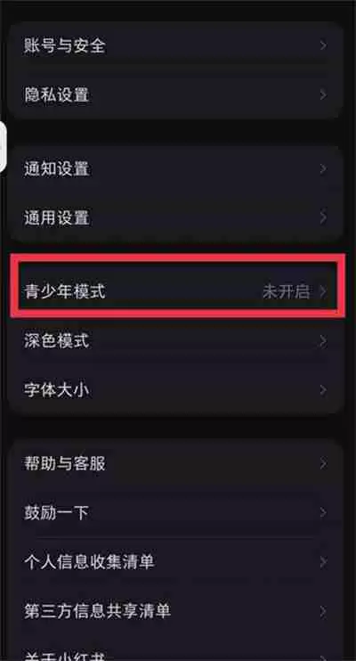 小红书青少年模式怎么打开