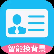 免费的证件照app有哪些-可以换底色的证件照软件推荐