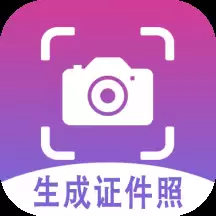 免费的证件照app有哪些-可以换底色的证件照软件推荐