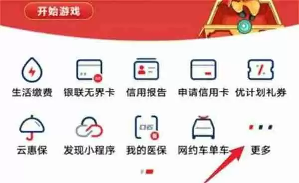 云闪付医保在哪里交