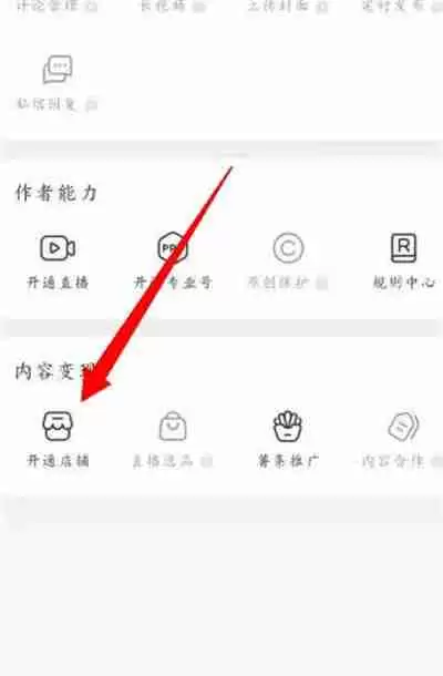 小红书怎么申请自己的店铺