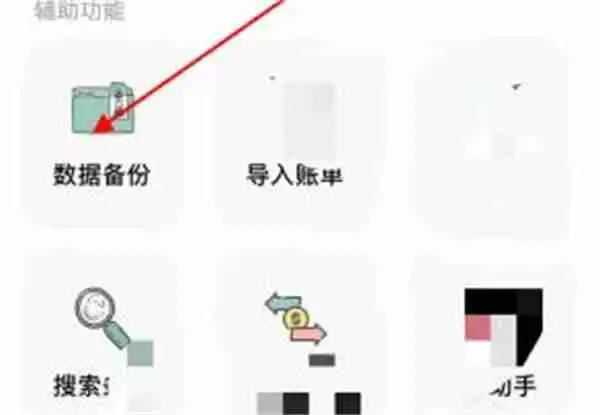 青子记账如何备份数据