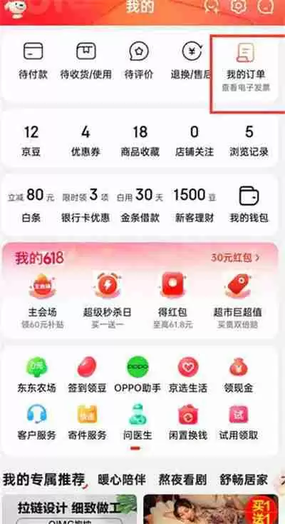 京东怎么撤销退款申请