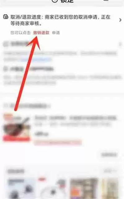 京东怎么撤销退款申请