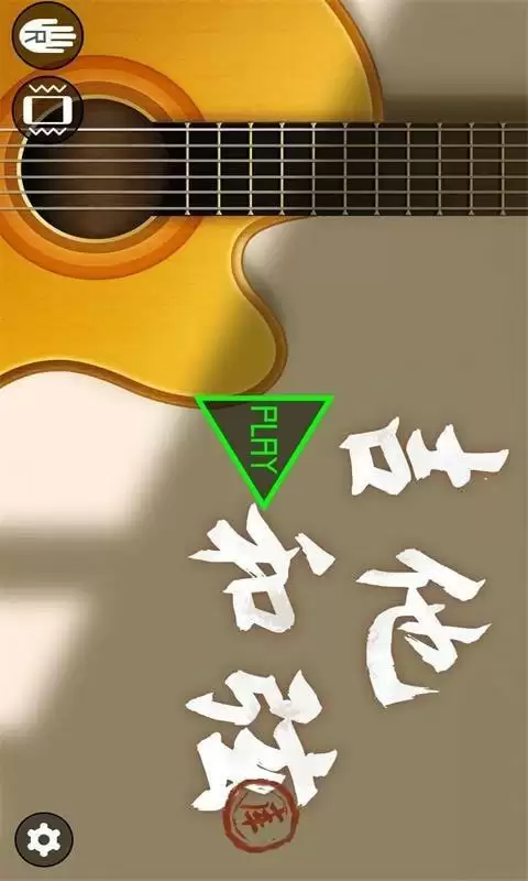 吉他和弦