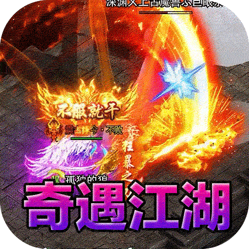 盖世强者(奇遇江湖乱爆)