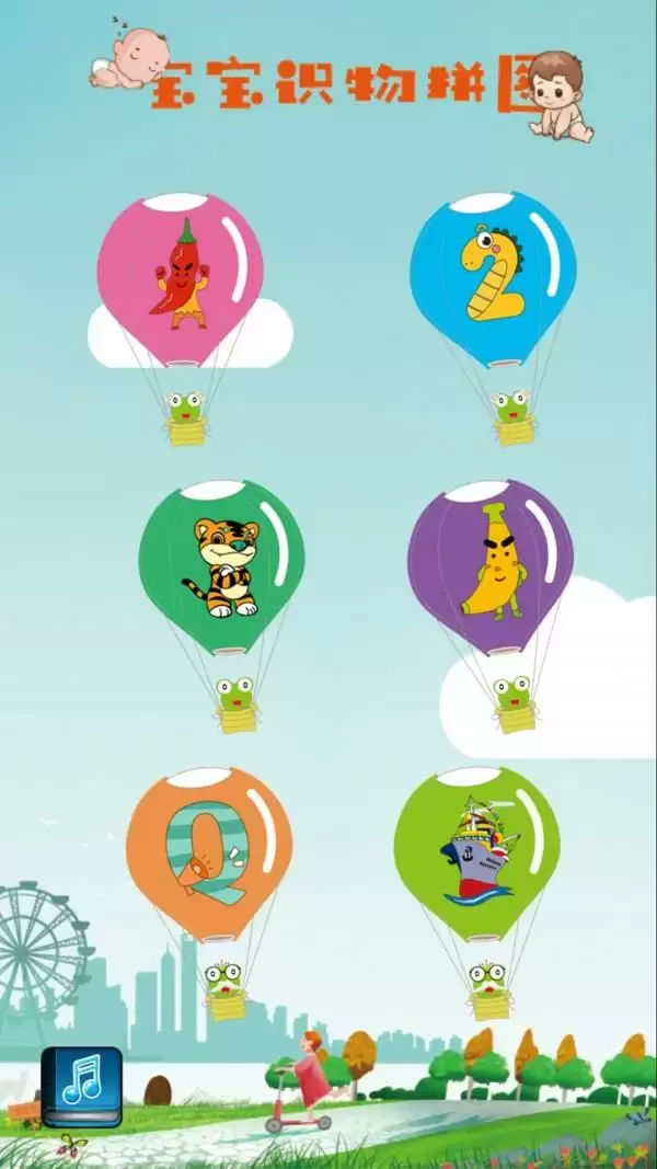 宝宝识物拼图 