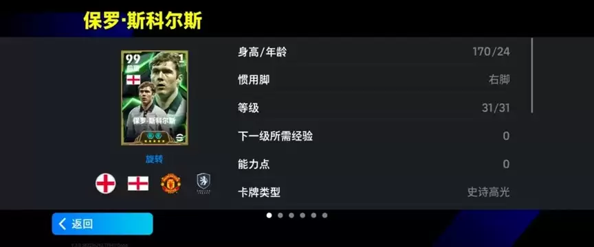 曼联功勋悍将上线实况，英格兰联赛晋级挑战赢金币！