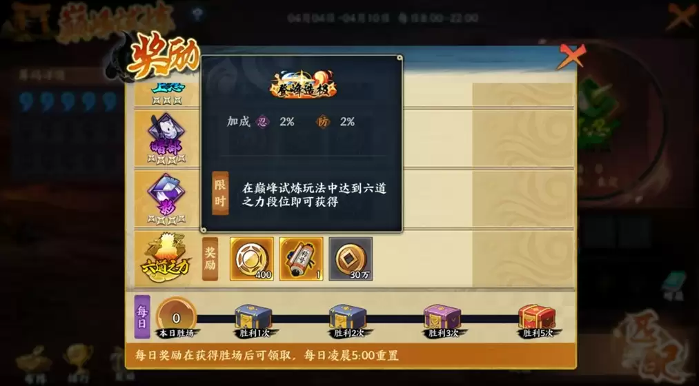 《火影忍者:忍者新世代》巅峰试炼玩法攻略!